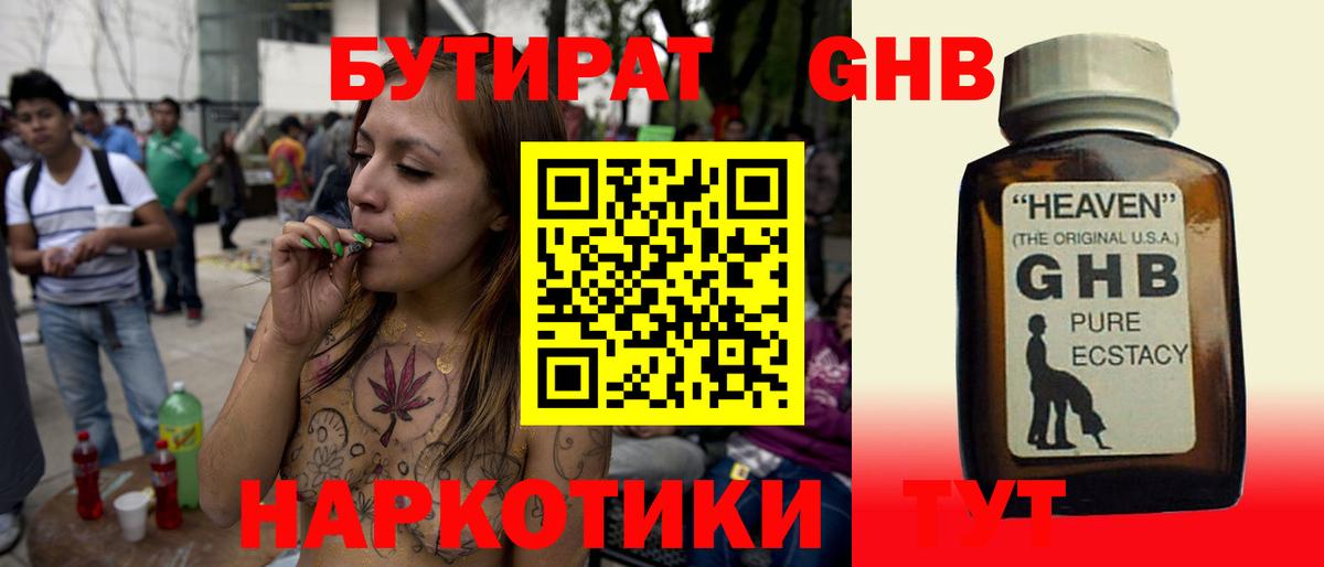 Бутират  Вход с VPN  Сызрань  Бутират буратино 