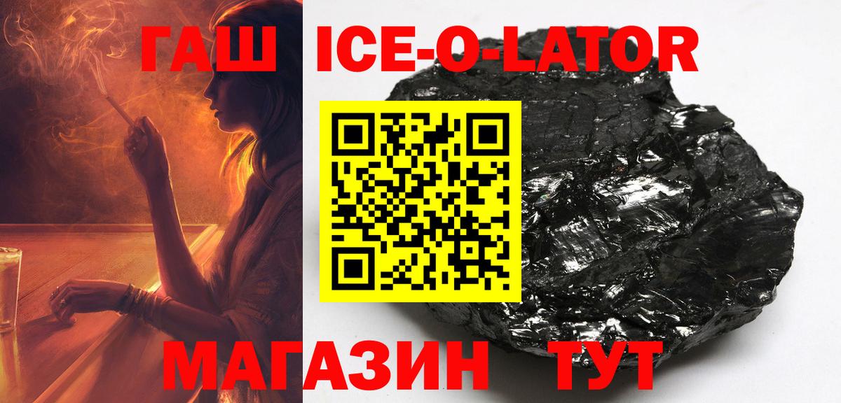 Гашиш ice o lator Сызрань
