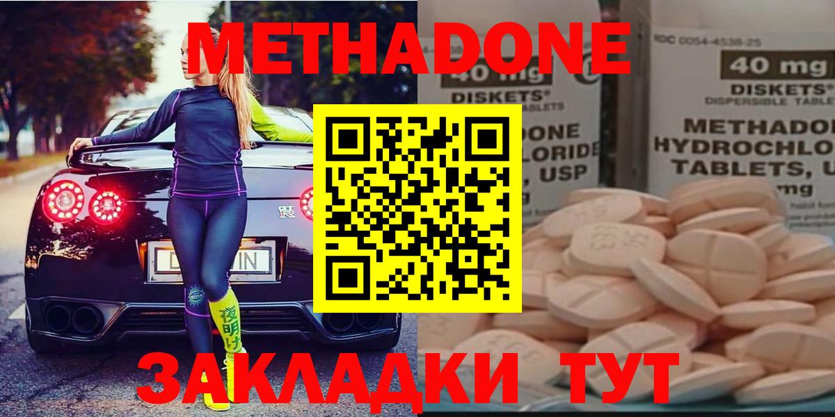Метадон мёд  МЕТАДОН кристалл  Вход с VPN  Сызрань 